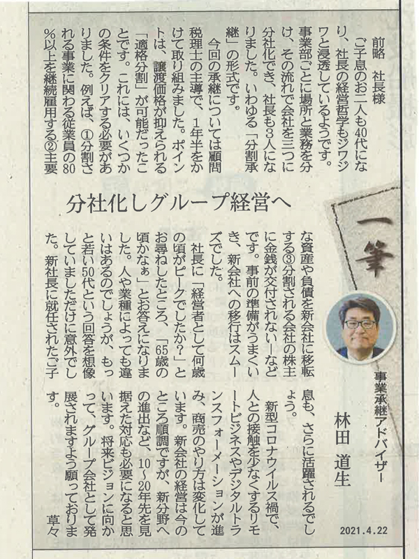 熊本日日新聞掲載 熊本日日新聞に連載執筆 2021年4月22日