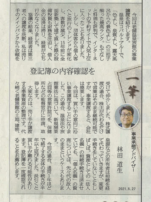 熊本日日新聞掲載 熊本日日新聞に連載執筆 2021年5月27日