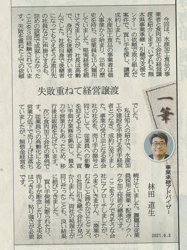 熊本日日新聞掲載 熊本日日新聞に連載執筆 2021年6月3日