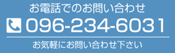 お気軽にお問い合わせください